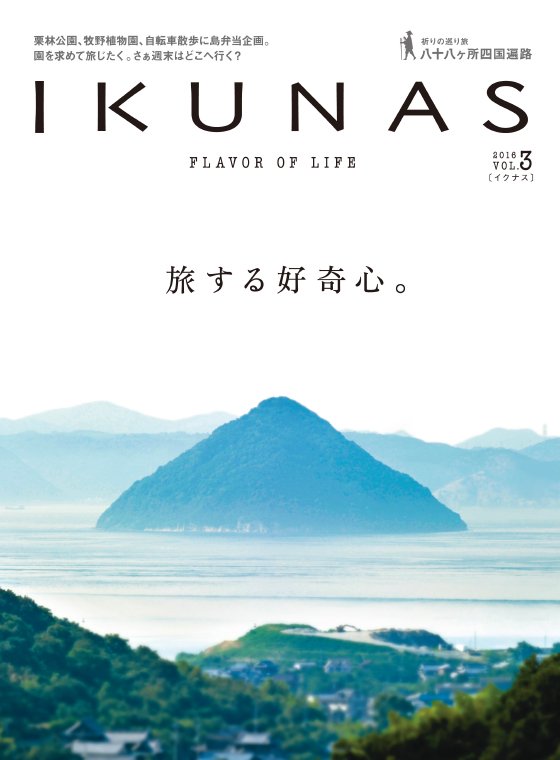 株式会社tao.　IKUNAS表紙