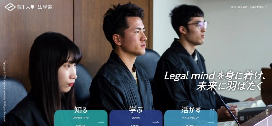 国立大学法人香川大学　香川大学法学部ウェブサイト
