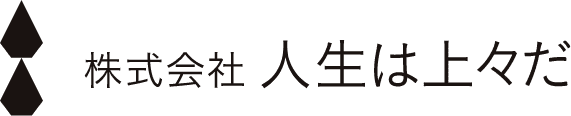 株式会社 人生は上々だ